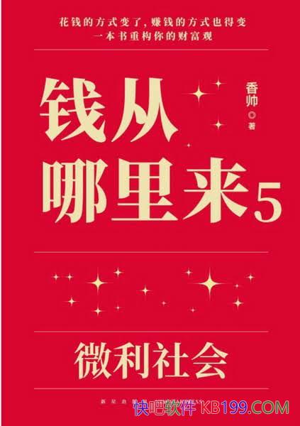 ��Ǯ��������5:΢����ᡷ��˧/����һ�����ϲƸ�����·/epub+mobi+azw3