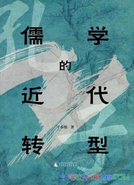 ����ѧ�Ľ���ת�͡��ɴ���/̽����ʱ����ѧ�ķ�չ��δ��/epub+mobi+azw3