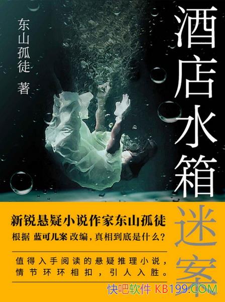 ���Ƶ�ˮ���հ�����ɽ��ͽ/�����ɶ������ı�/����С˵/epub+mobi+azw3