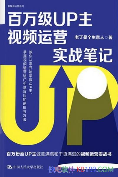 ������UP����Ƶ��Ӫʵս�ʼǡ�/����ְҵ�ĳ��Ⱥ͹��/epub+mobi+azw3