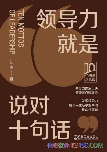 ���쵼������˵��ʮ�仰��10��������/Ҫ˵����ʮ�仰/epub+mobi+azw3