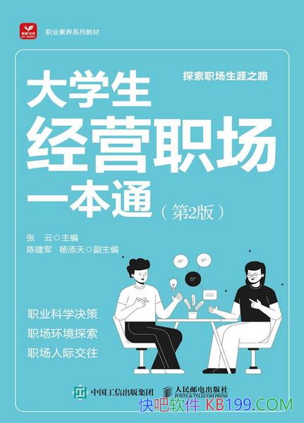 ����ѧ����Ӫְ��һ��ͨ���ڶ���/չ������ҵ�������ص�/epub+mobi+azw3