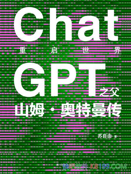 ���������磺ChatGPT֮��ɽķ������������/����������/epub+mobi+azw3