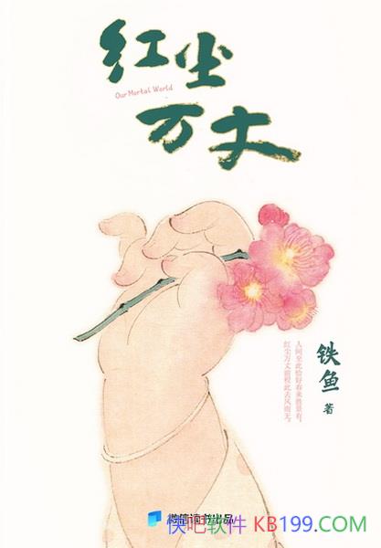 ���쳾���ɡ�����/�Ȿ���ǵ�ǰ�����ϲ��ɶ�õ�ɢ�ļ�/epub+mobi+azw3