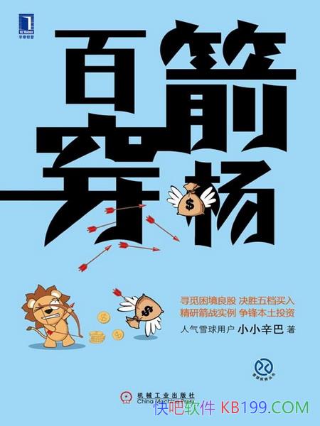 ���ټ����СС����/һ���Ƚ��ļ�ֵͶ���ߵĲ������/epub+mobi+azw3