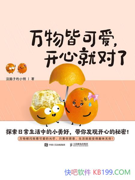 ������Կɰ������ľͶ��ˡ�û���ӵ�С��/����Ц������/epub+mobi+azw3