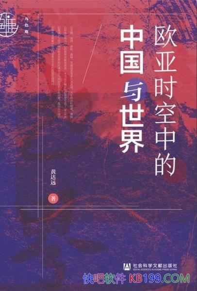 ��ŷ��ʱ���е��й������硷�ƴ�Զ��/��ȫ��ʷ��Ұ����/epub+mobi+azw3