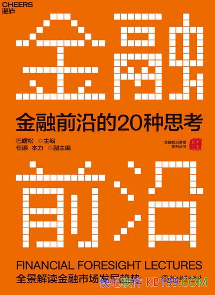 ������ǰ�ص�20��˼����������/��������г���չ����/epub+mobi+azw3