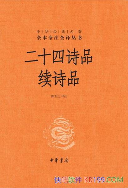 ����ʮ��ʫƷ ��ʫƷ��˾��ͼ/���й���ͳʫ�� ��֪�ṹ/epub+mobi+azw3