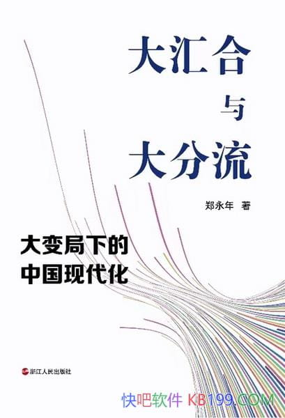 ��������������֣����/�й��ִ���������ȫ�򻯹�ϵ/epub+mobi+azw3