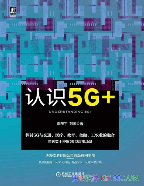 ����ʶ5G+��/�ǳ��ʺ�ͨ����ҵ����� �����ҵ���Ķ�Ŷ/epub+mobi+azw3