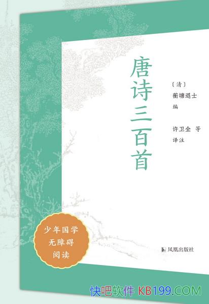 ����ʫ�����ס������ѧ���ϰ��Ķ�/��ʫһ�����۵�����/epub+mobi+azw3
