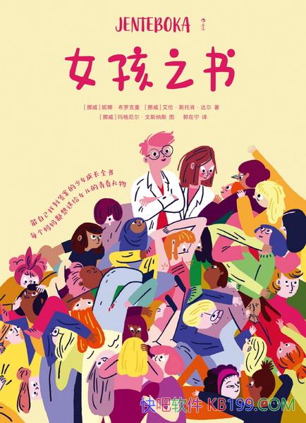 ��Ů��֮�顷���ȡ����޿���/Ϊ�����Խ��������ǵ�ѡ��/epub+mobi+azw3