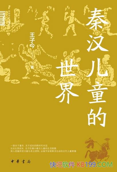 ���غ���ͯ�����硷���ӽ�/�й��Ŵ���ͯ�����ȫ����ʶ/epub+mobi+azw3