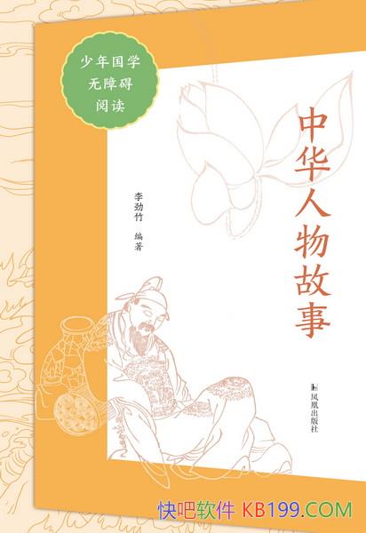 ���л�������¡������ѧ���ϰ��Ķ�/74λ��ʷ�ܳ�����/epub+mobi+azw3