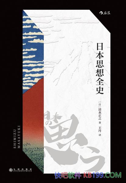 ���ձ�˼��ȫʷ����ˮ��֮/�ش����ձ����Լ���˼��ʷ��/epub+mobi+azw3