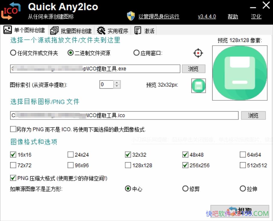 Quick Any2Ico v3.5.0���ļ���/���ٵ�ͼ����ȡת��������