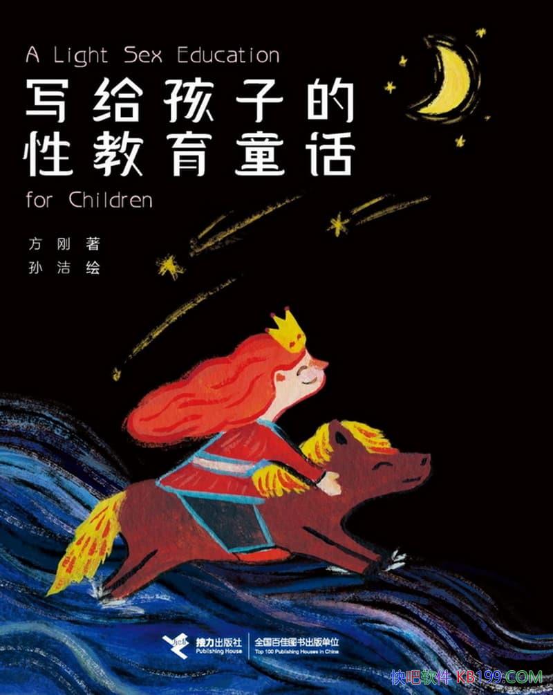 ��д�����ӵ��Խ���ͯ��������/ͯ�����Խ���֪ʶ����/epub+mobi+azw3