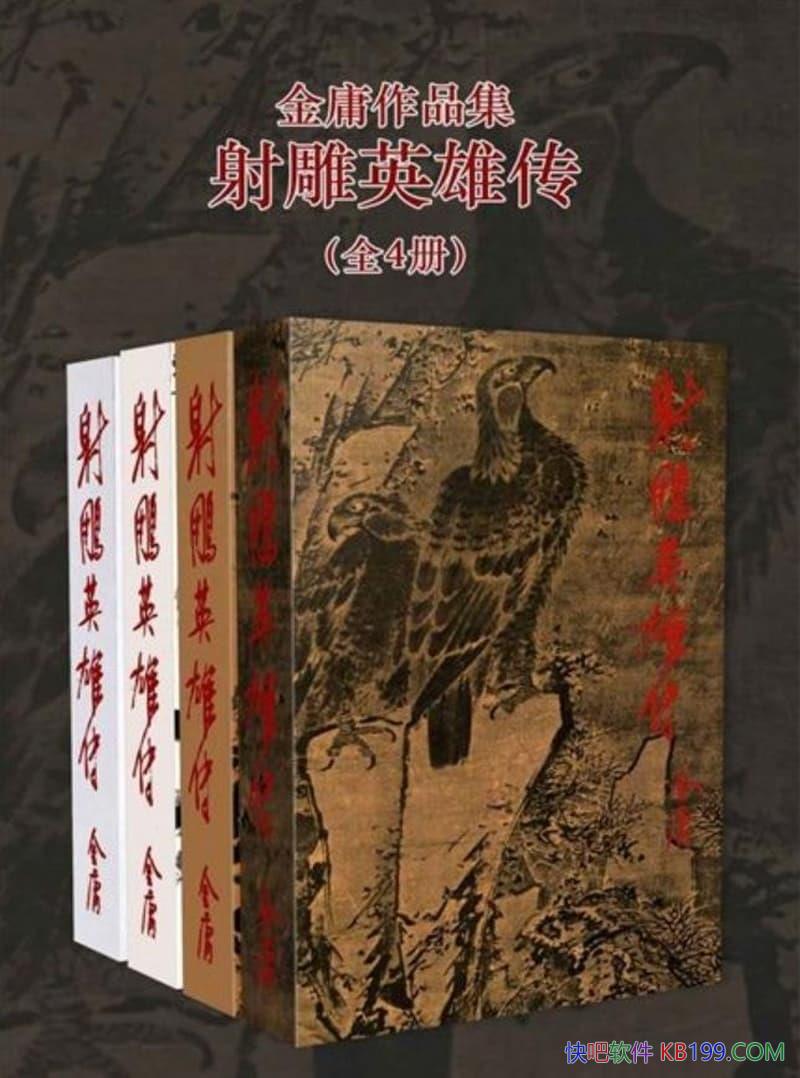 �����Ӣ�۴�����װ��4��/��ӹ������������������֮һ/epub+mobi+azw3