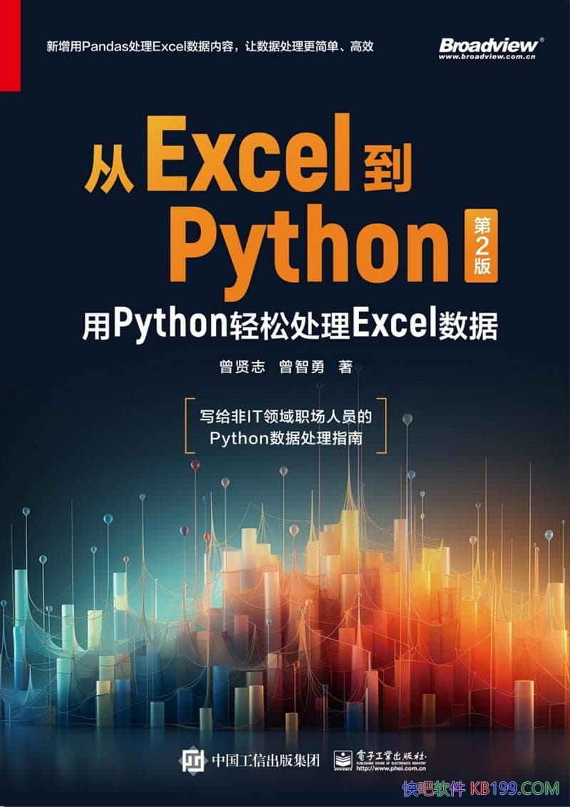 ����Excel��Python:��Python���ɴ���Excel���ݡ�����־/epub+mobi+azw3