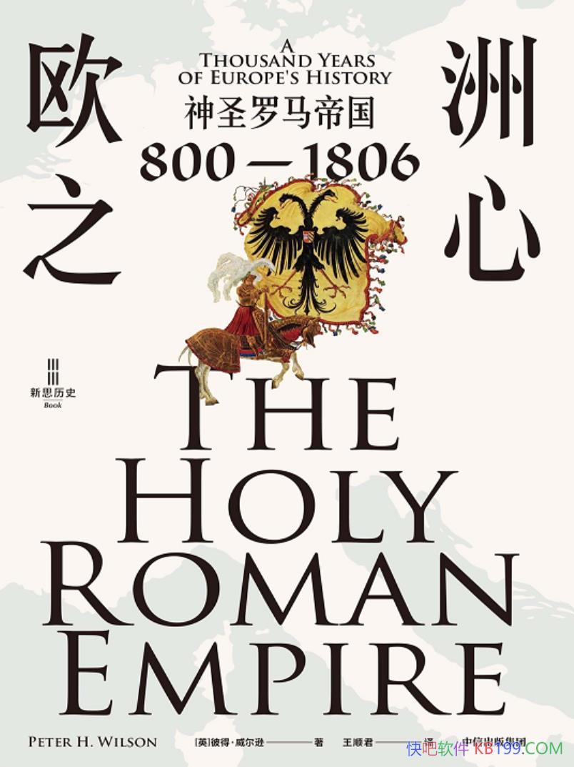 ��ŷ��֮�ġ��˵á�����ѷ/��ʥ�����۹�:800-1806/��ʷ/epub+mobi+azw3