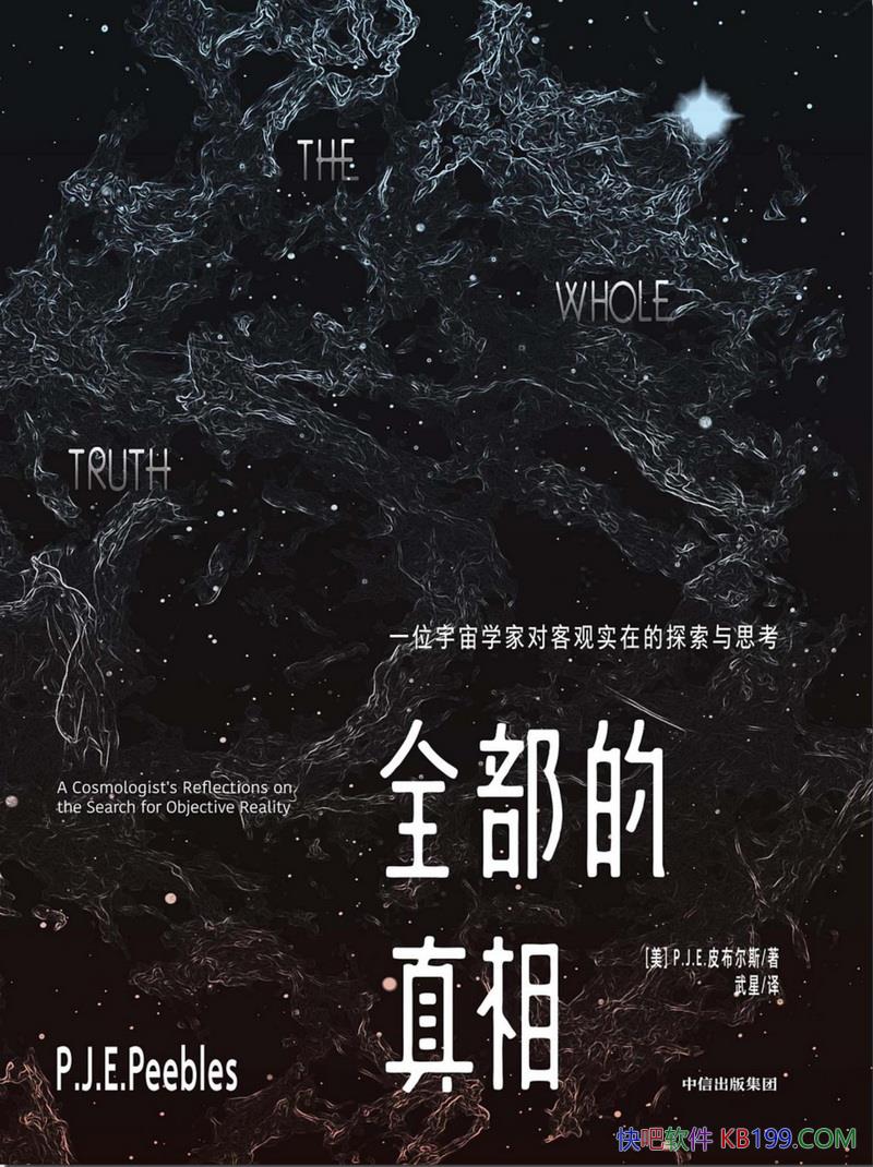 ��ȫ�������ࡷ/��һλ����ѧ�ҶԿ͹�ʵ�ڵ�̽Ѱ��˼��/epub+mobi+azw3