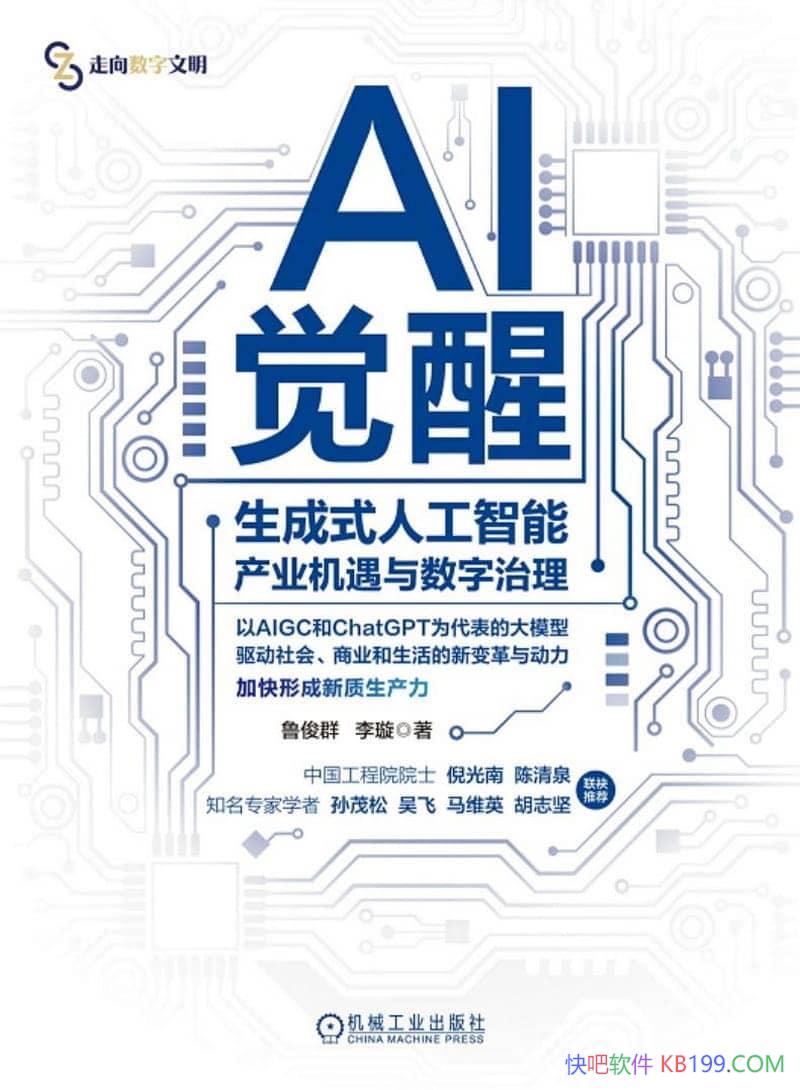 ��AI���ѡ�³��Ⱥ/����ʽ�˹����ܲ�ҵ�Ļ�������������/epub+mobi+azw3