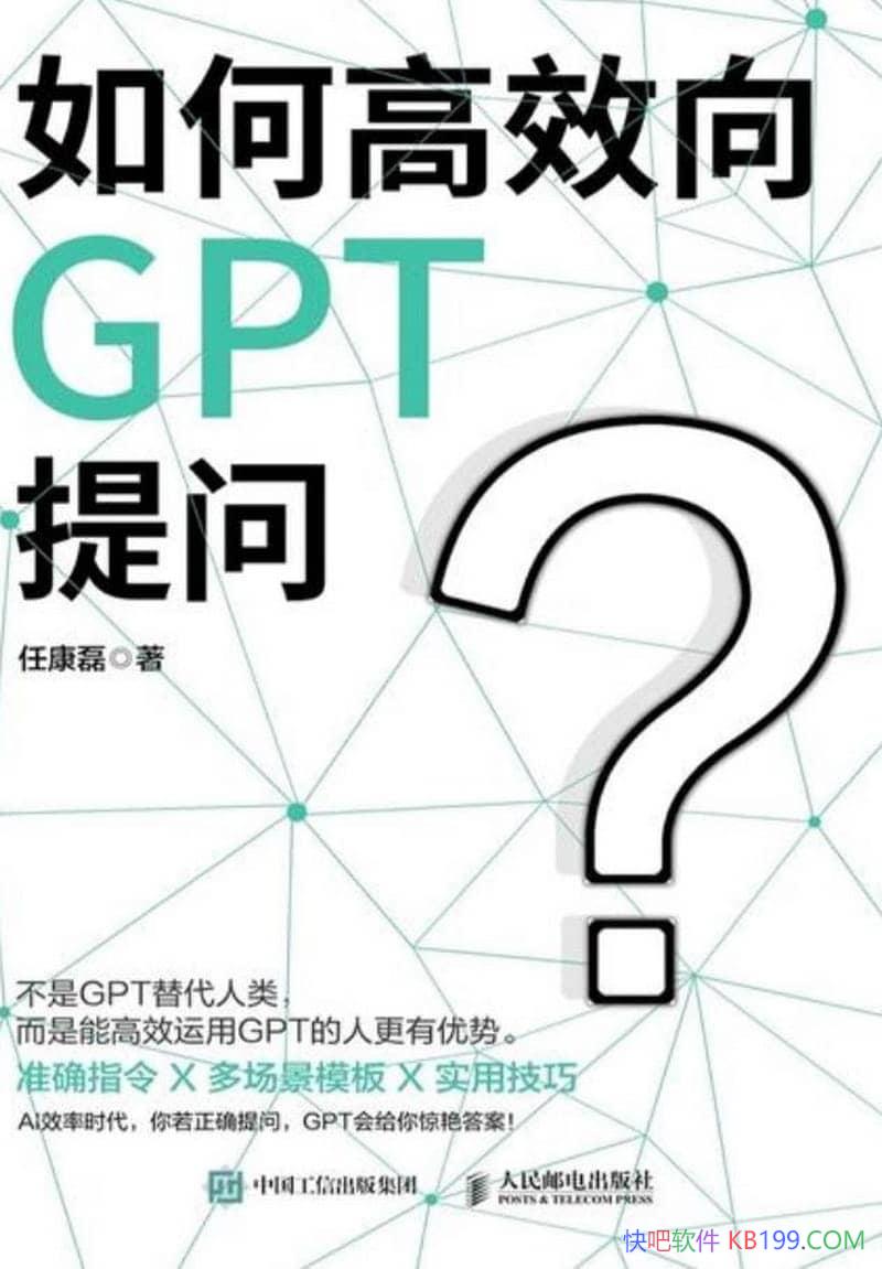 ����θ�Ч��GPT���ʡ��ο���/������ ְ����Ч����ָ��/epub+mobi+azw3