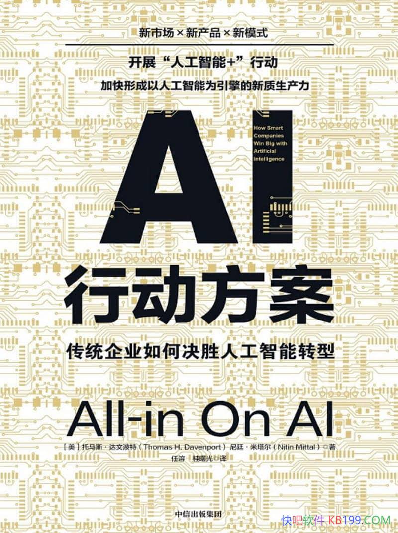 ��AI�ж����������Ĳ���/��ͳ��ҵ��ξ�ʤ�˹�����ת��/epub+mobi+azw3