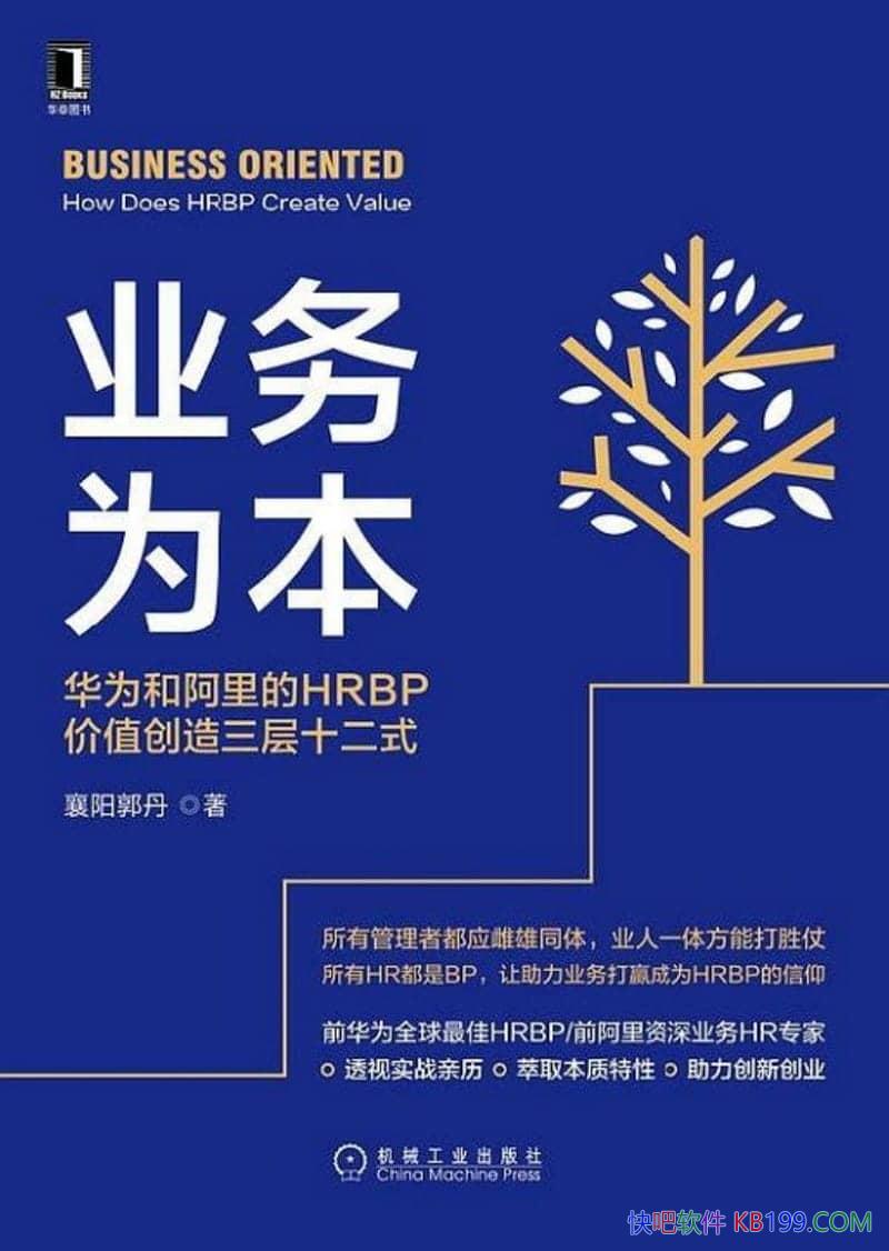 ��ҵ��Ϊ����/���ܻ�Ϊ �����HRBP��ֵ��������ʮ��ʽ/epub+mobi+azw3