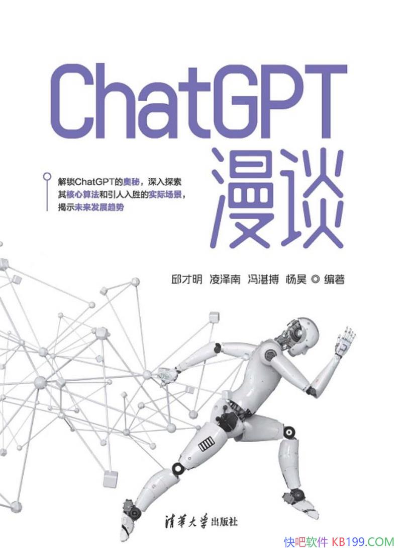 ��ChatGPT��̸��/������ѵ��ChatGPTģ���漰���ļ���/epub+mobi+azw3