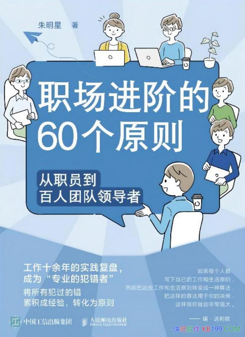 ��ְ�����׵�60��ԭ��������/��ְԱ�������Ŷ��쵼/epub+mobi+azw3