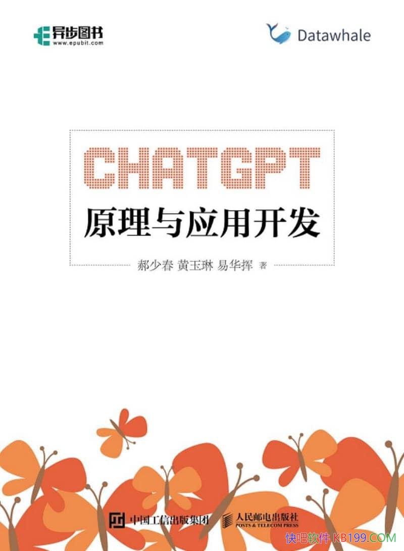 ��ChatGPTԭ����Ӧ�ÿ��������ٴ�/������ģ�� ��ҵӦ��/epub+mobi+azw3