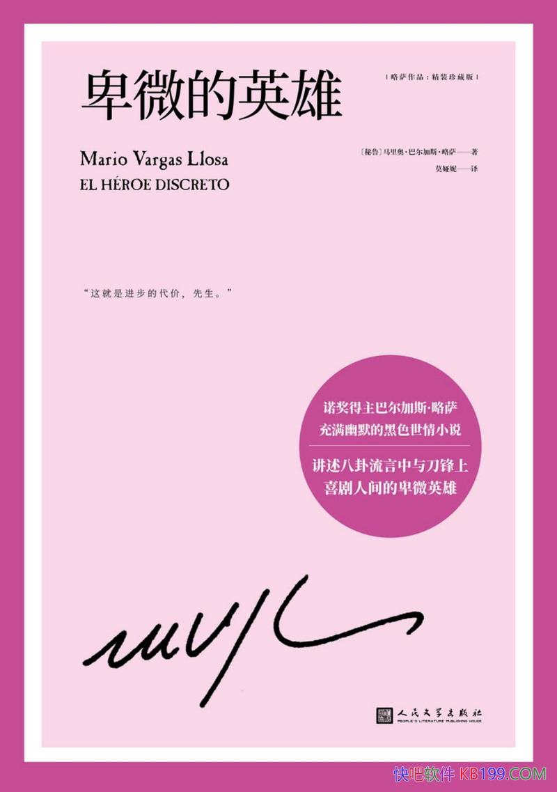 ����΢��Ӣ�ۡ��Ͷ���˹������/������Ǳ���򲻵�ͷ����/epub+mobi+azw3