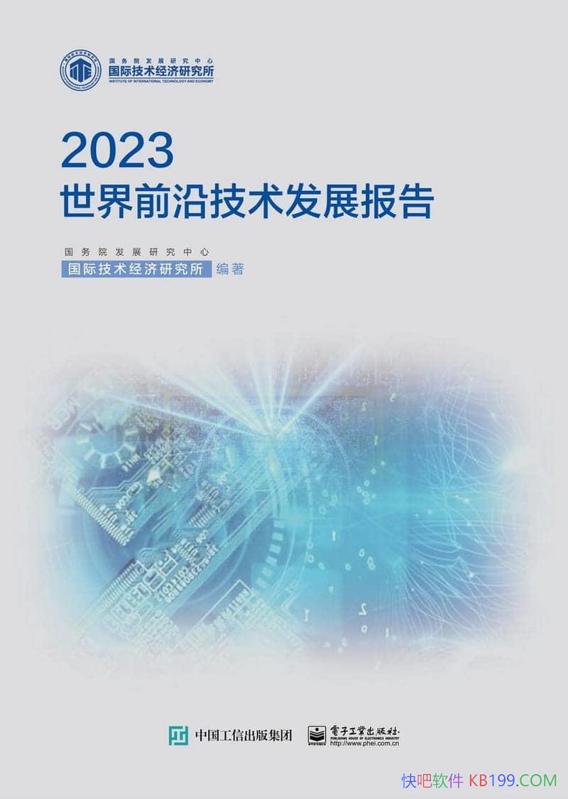 ������ǰ�ؼ�����չ����2023��/����Ժ��չ�о������Ƴ�/epub+mobi+azw3