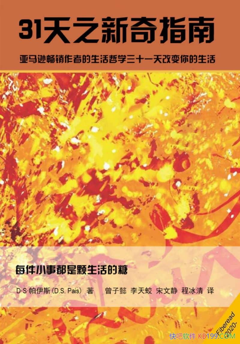 ��31��֮����ָ�ϡ�/һϵ��ʹ�ճ���������Ȥ�ķ���/epub+mobi+azw3