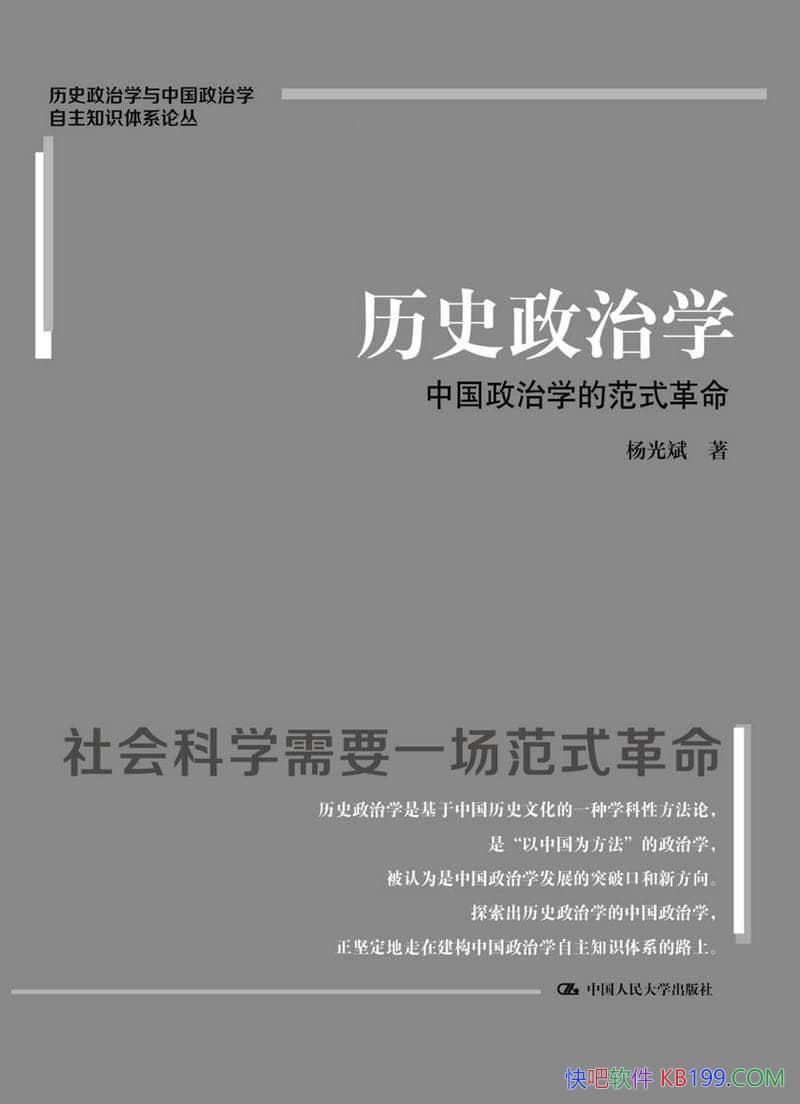 ����ʷ����ѧ���й�����ѧ�ķ�ʽ����������/�й�����/epub+mobi+azw3