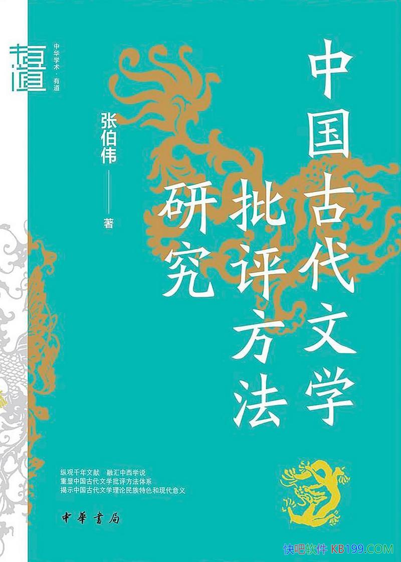 ���й��Ŵ���ѧ���������о����Ų�ΰ/ѧ���е����䳣��/epub+mobi+azw3