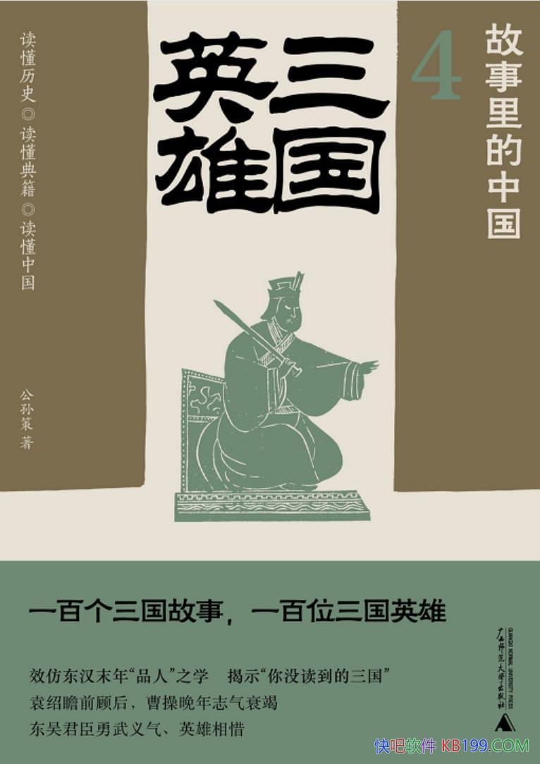 ����������й�4������Ӣ�ۡ������/�������� ��ʷ����/epub+mobi+azw3