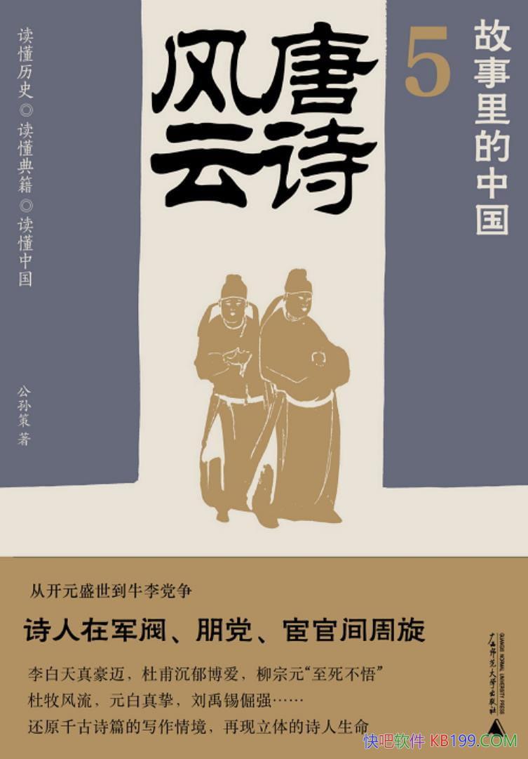 ����������й�5����ʫ���ơ������/ʫ�˷��� ������ʷ/epub+mobi+azw3