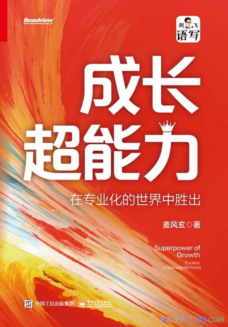 ���ɳ�����������רҵ����������ʤ���������/ѧϰ��/epub+mobi+azw3