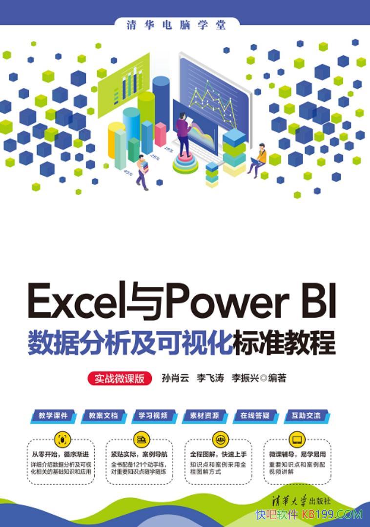 ��Excel��Power BI���ݷ��������ӻ���׼�̡̳�/�����/epub+mobi+azw3