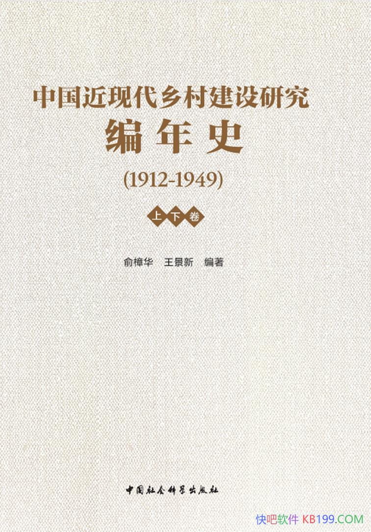 ���й����ִ���彨���о�����ʷ��1912��1949��/ȫ����/epub+mobi+azw3
