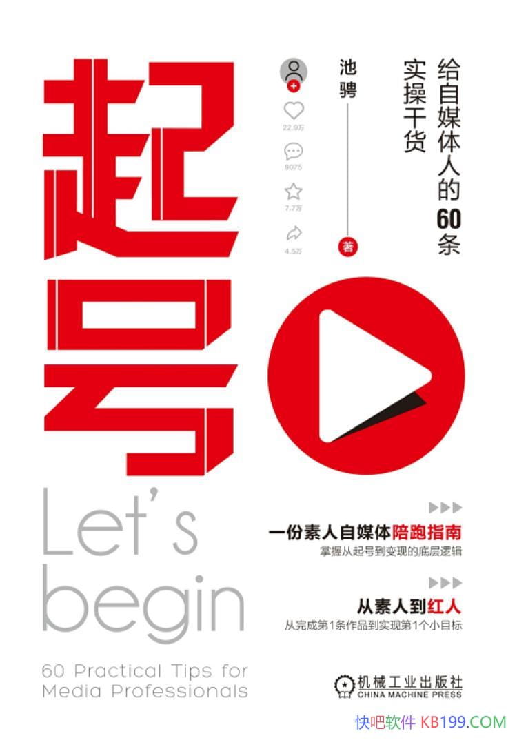 ����ţ�����ý���˵�60��ʵ�ٸɻ���/��ý����Ӫ������/epub+mobi+azw3