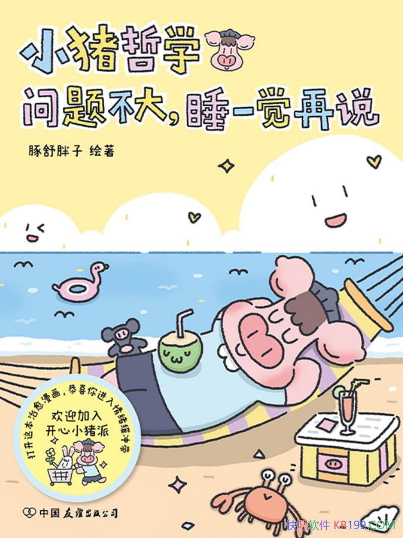 ��С����ѧ�����ⲻ��˯һ����˵����������/�����/epub+mobi+azw3
