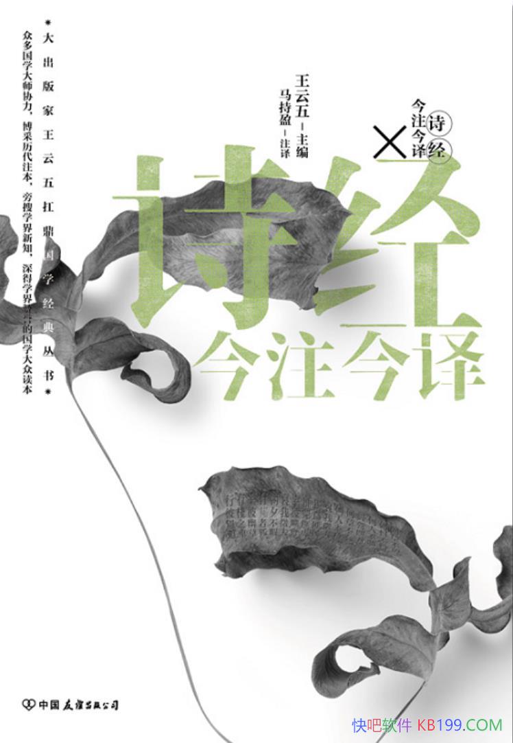 ��ʫ����ע���롷������/��ѡ��ѧ��ʷ�Ӽ��е���������/epub+mobi+azw3