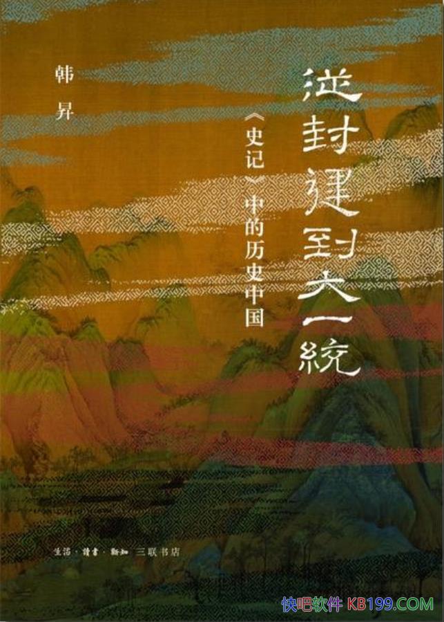 ���ӷ⽨����һͳ�����N/��ʷ���е���ʷ�й�/��ʷ�Ļ�/epub+mobi+azw3