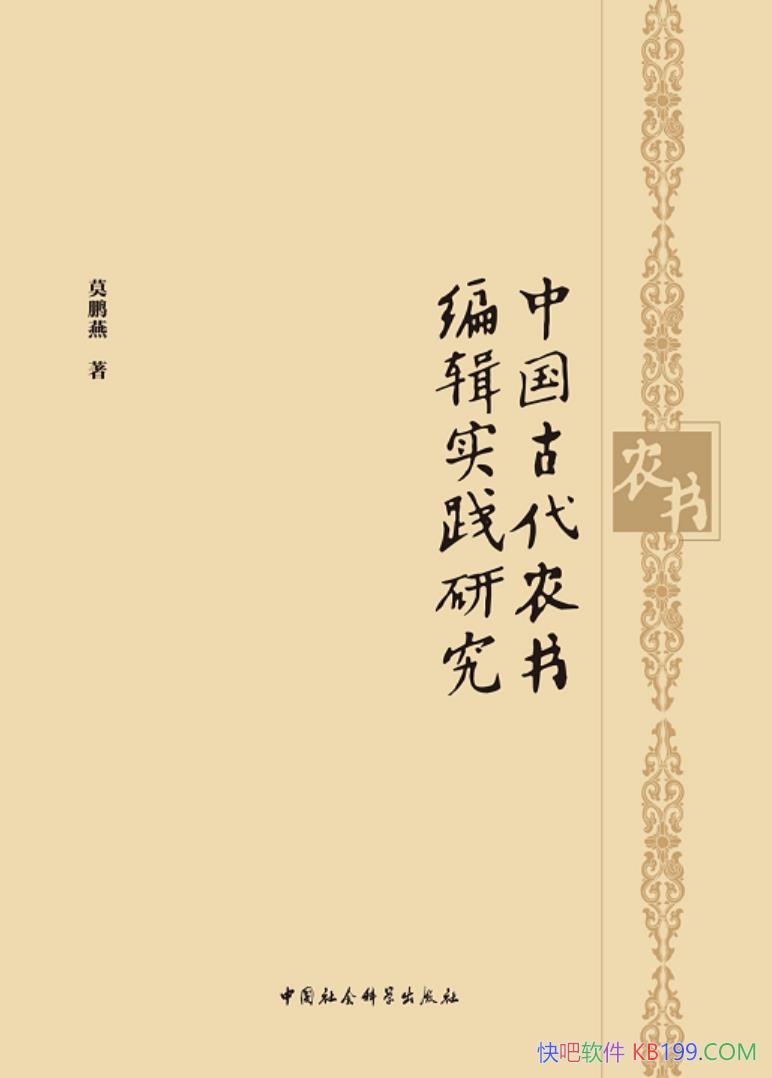 ���й��Ŵ�ũ��༭ʵ���о���Ī����/ũҵʵ���ָ��/epub+mobi+azw3