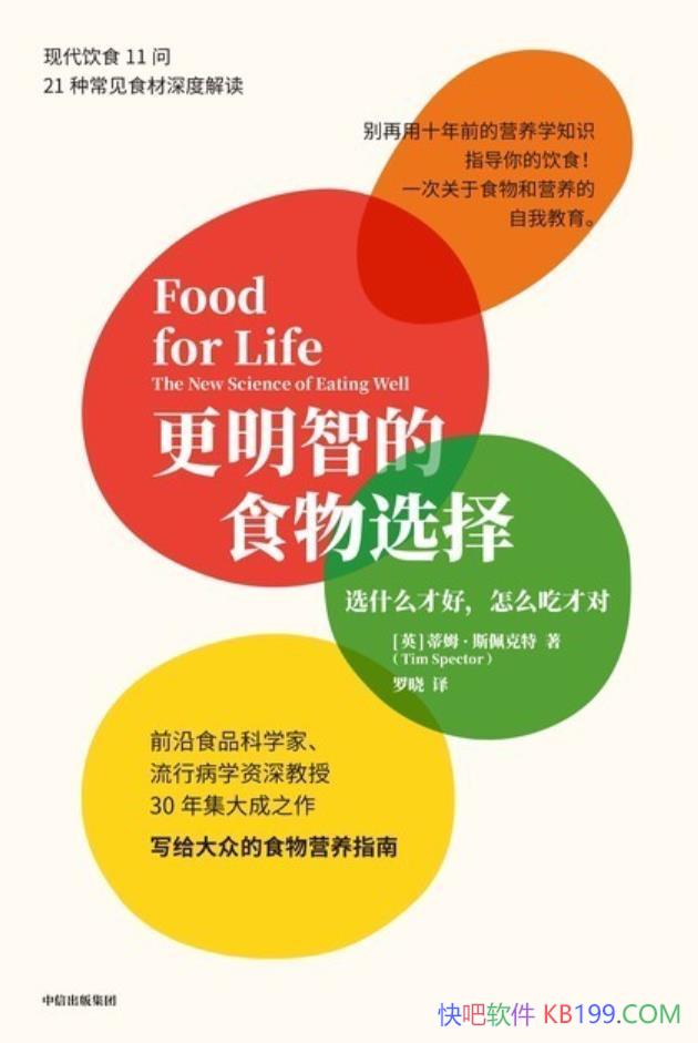 �������ǵ�ʳ��ѡ�񡷵�ķ��˹�����/��ѧʳ��ѡ��ָ��/epub+mobi+azw3