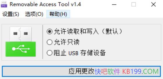 Removable Access tool v1.4��ɫ��/�ƶ��洢�豸�ӿ�Ȩ�޹�������